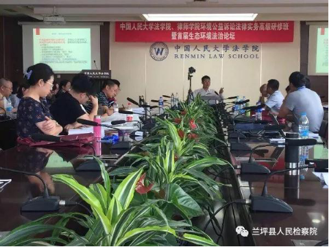 蘭坪縣人民檢察院干警赴北京參加中國人民大學律師學院舉辦的環境公益訴訟培訓
